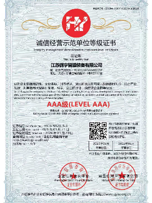 誠信經(jīng)營示范單位等級證書