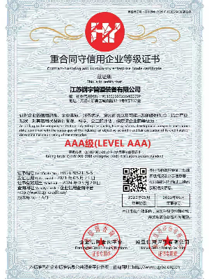 鋼宇管道-重合同守信用企業(yè)等級證書